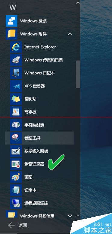 Windows 10步骤记录是什么？Win10录制操作步骤的教程”