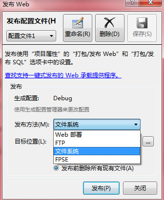 VS2010发布Web网站技术攻略