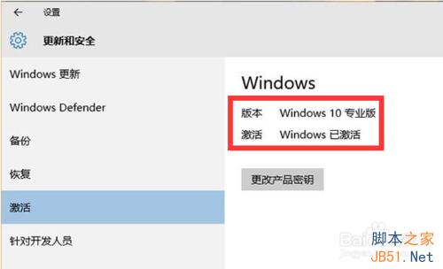 Win10激活状态怎么查看