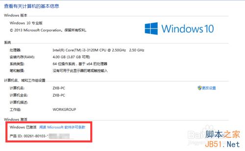 Win10激活状态怎么查看