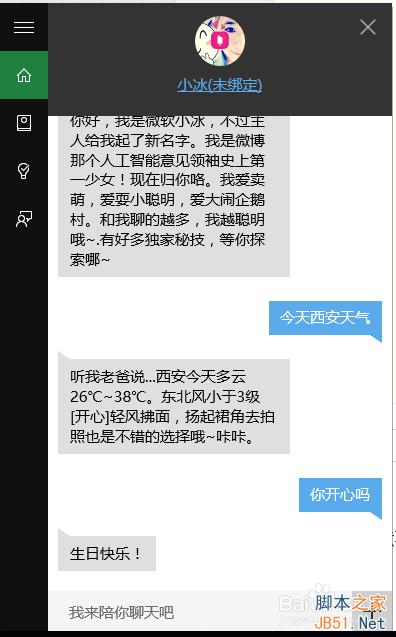 win10系统下调出小冰