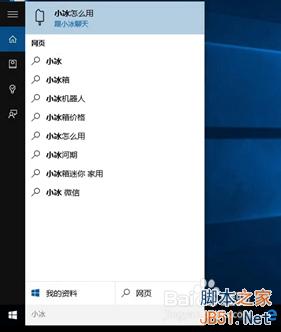 如何Windows 10中开启小冰