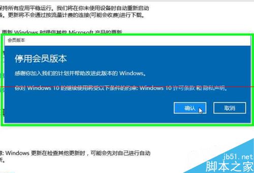 Windows 10怎么退出预览体验会员计划？”