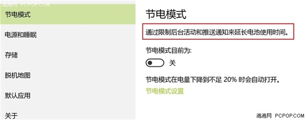 Windows 10节电模式体验 笔记本大救星