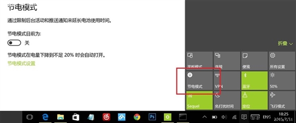 Windows 10节电模式体验 笔记本大救星