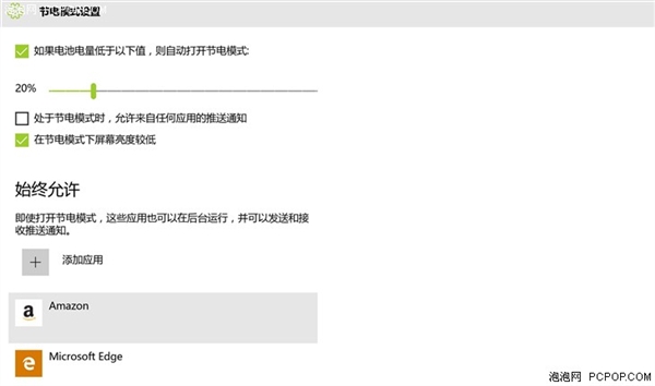 Windows 10节电模式体验 笔记本大救星