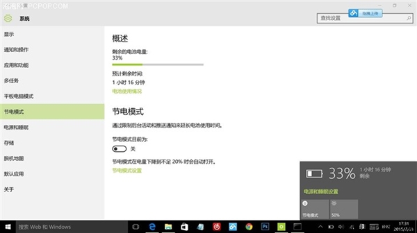 Windows 10节电模式体验 笔记本大救星