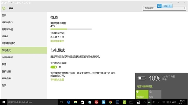 Windows 10节电模式体验 笔记本大救星