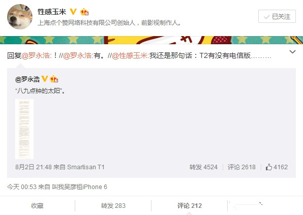 罗永浩自曝锤子手机T2 电信党泪奔