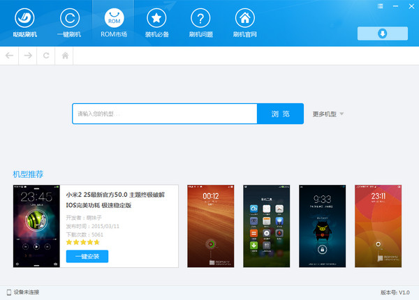 哒哒刷机(手机刷机软件) v1.0 中文官方安装版