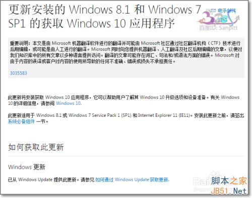 Win7/Win8.1获取Win10更新程序安装kb3035583补丁教程