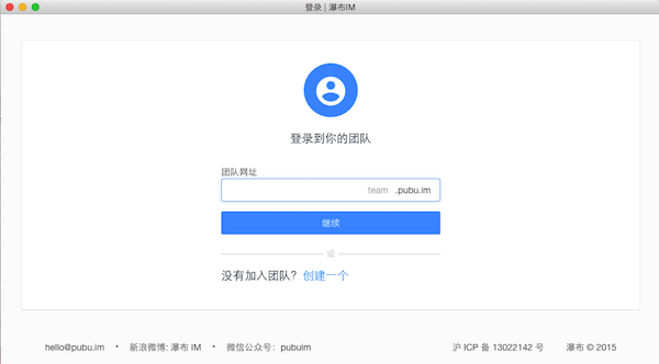 瀑布IM for Mac V3.0.6 苹果电脑版