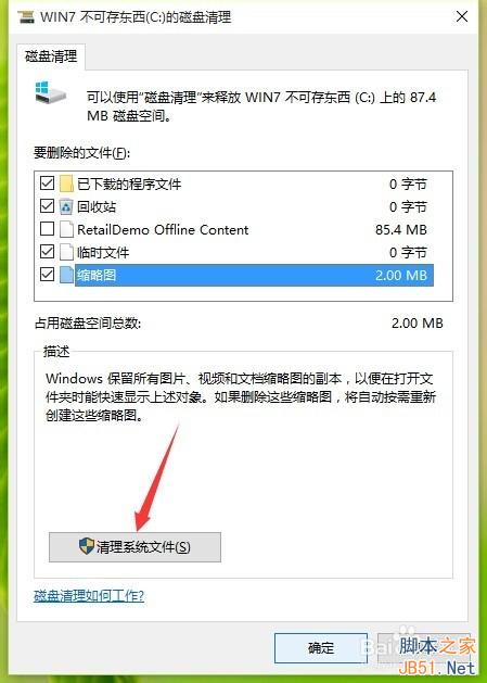 刚升级完Win10速度慢了，C盘内存变小了怎么办？