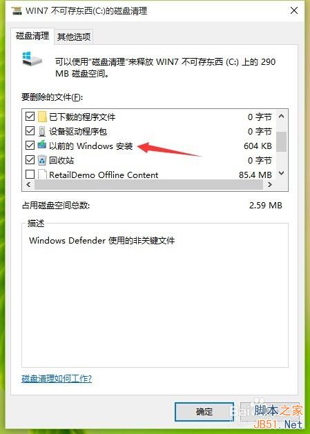 刚升级完Win10速度慢了，C盘内存变小了怎么办？