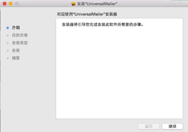 Universal Mailer for mac V2.1.6 苹果电脑版