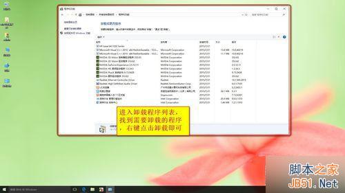 win10 卸载程序