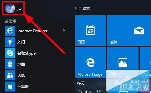 win10怎样添加用户头像