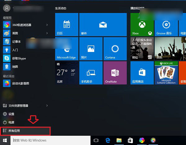 Win10计算器在哪 打开Win10计算器的3种方法