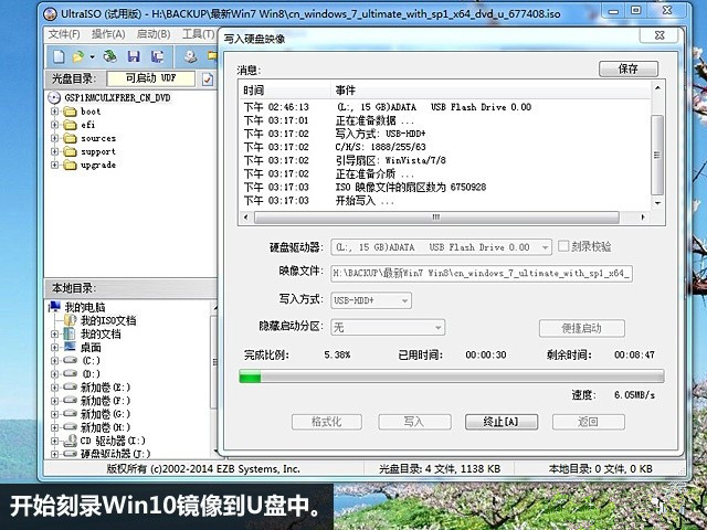 UltraISO制作Win10安装U盘教程