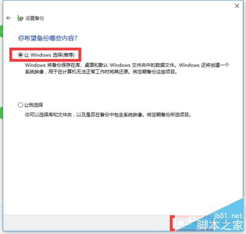 Win10正式版系统备份还原方法