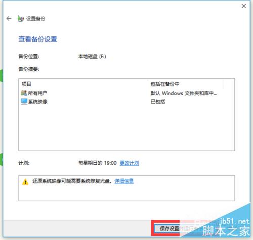 Win10正式版系统备份还原方法