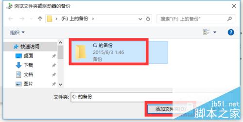 Win10正式版系统备份还原方法