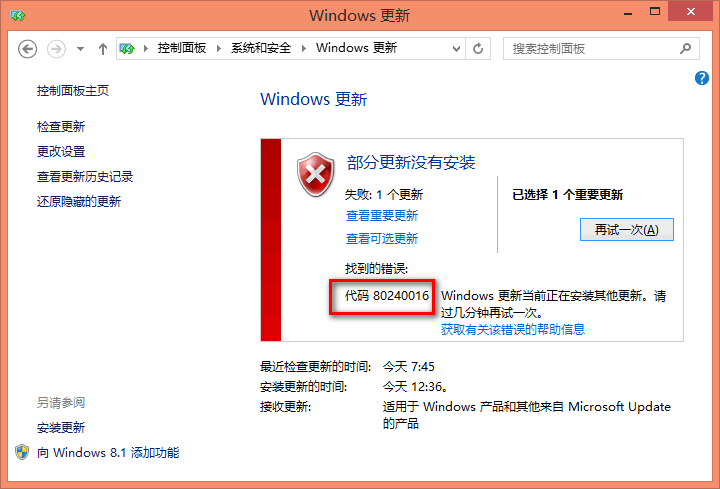 无法安装windows10出现80240016错误代码的解决办法介绍”