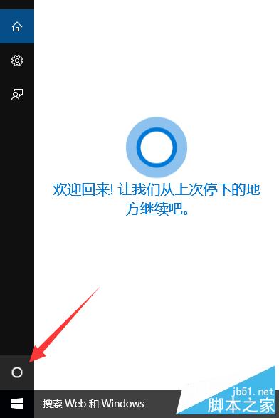 Win10正式版Cortana怎么开启语音搜索功能