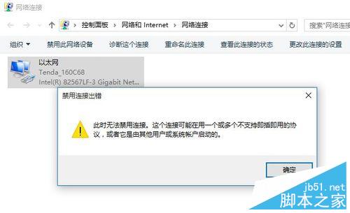 升级Win10正式版后出现禁用连接错误的解决方法”
