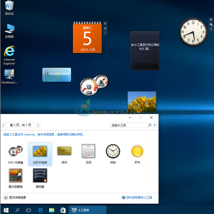 Desktop Gadget下载 win10桌面小工具(Windows Desktop Gadgets) v2.0 多语免费安装版