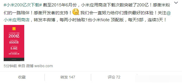 小米应用商店下载破200亿次 要放大招