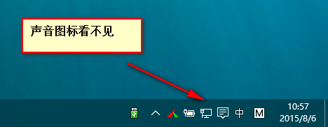 win10音量图标变成竖的后小喇叭不见了该怎么办？”