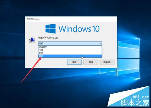 win10如何重启电脑