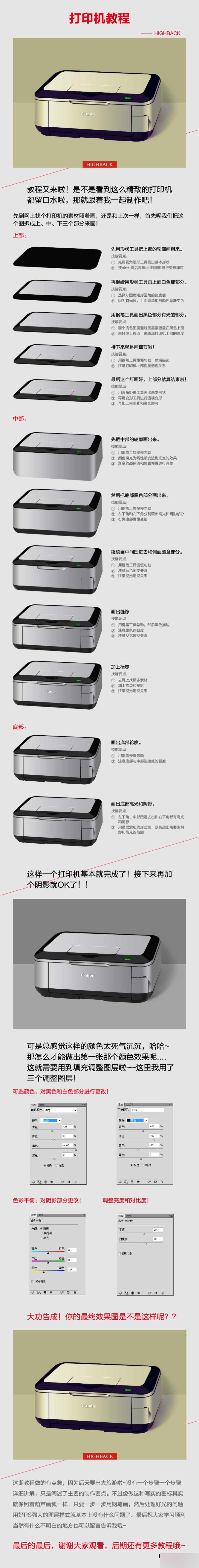 PS鼠绘质感逼真的3D打印机效果图