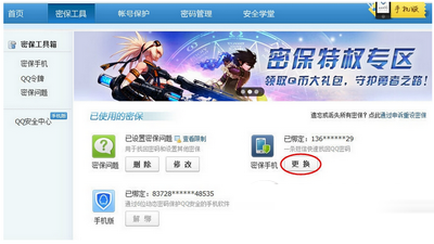 qq怎么解除绑定手机号 qq绑定手机号解除方法流程2