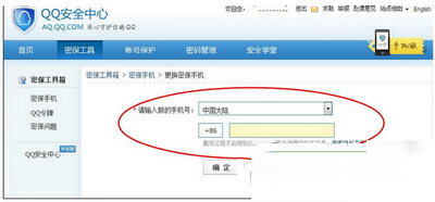 qq怎么解除绑定手机号 qq绑定手机号解除方法流程3
