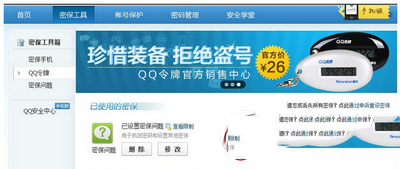 qq怎么解除绑定手机号 qq绑定手机号解除方法流程4