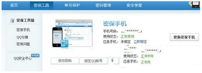 qq怎么解除绑定手机号 qq绑定手机号解除方法流程5