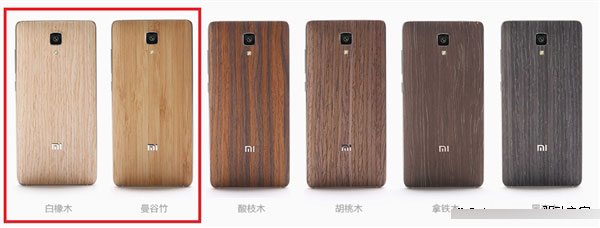 小米送福利：米4免费升级实木后盖