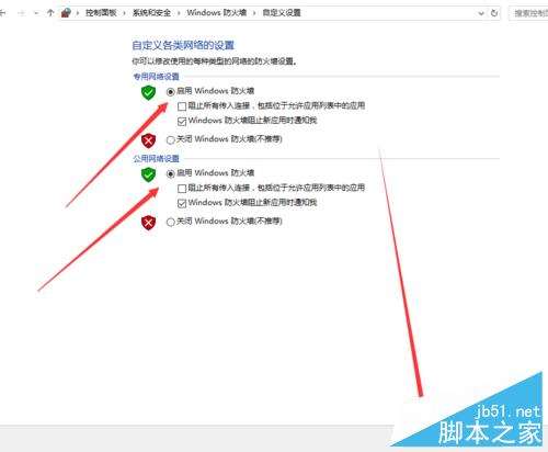 win10如何开启防火墙