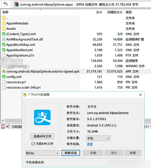 1%又如何？Win10 Mobile成功运行Android版支付宝