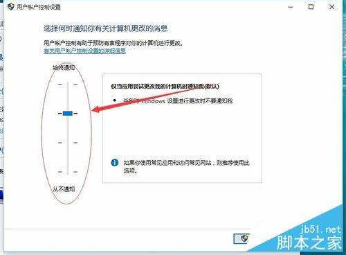 Win10关闭烦人的UAC控制