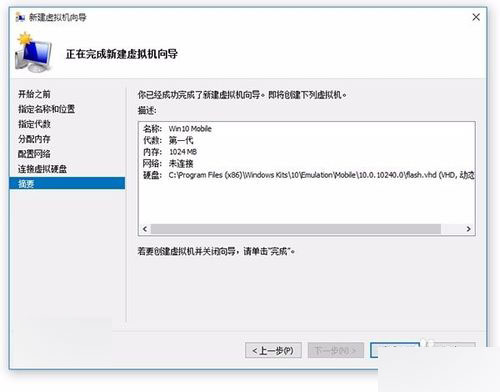 Win10 Mobile 10240模拟器安装使用教程、体验