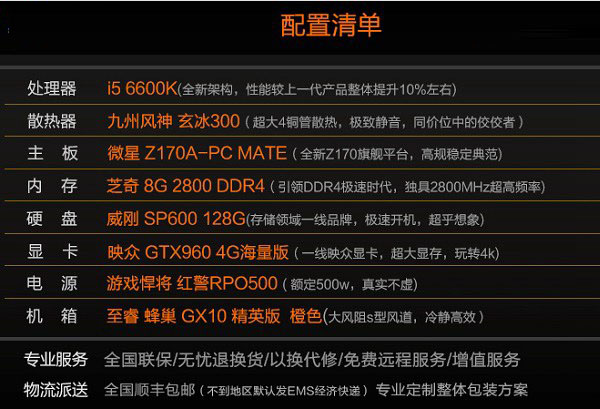 六代i5装机 4699元i5-6600K独显六代游戏电脑配置推荐