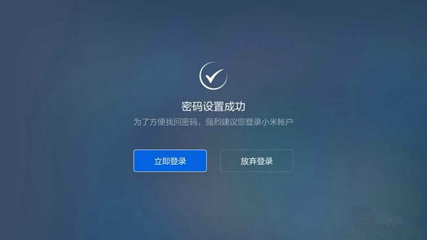 小米盒子增强版如何设置开机密码？