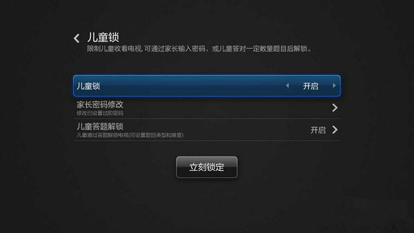 小米盒子增强版如何设置开机密码？