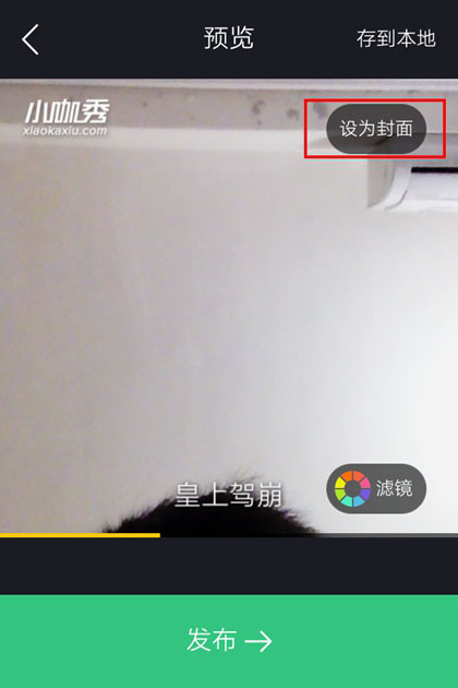 小咖秀怎么设为封面 小咖秀设封面方法