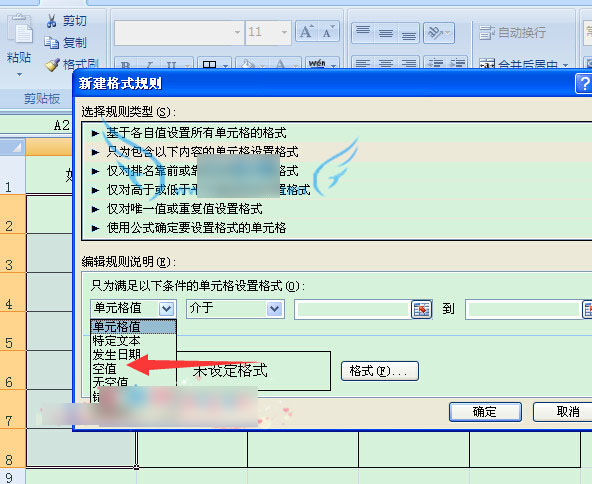 excel单元格为空值时显示红色效果的设置方法