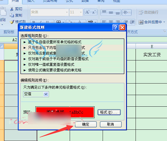 excel单元格为空值时显示红色效果的设置方法