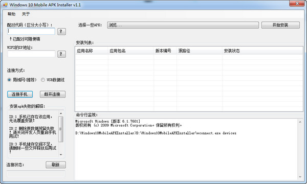 Windows 10 Mobile APK Installer v1.1 中文安装免费版